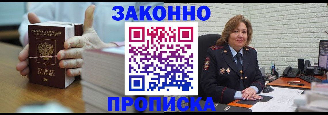 прописка от собственника в Шелехове