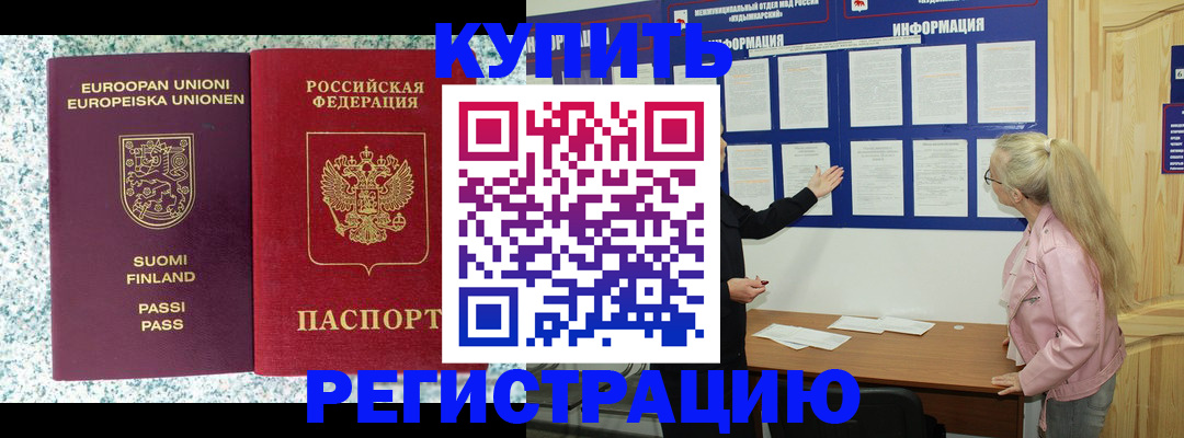 прописка для кредита в Шелехове