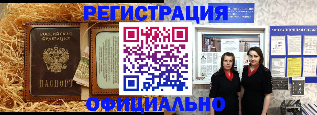 временная регистрация в квартире в Шелехове