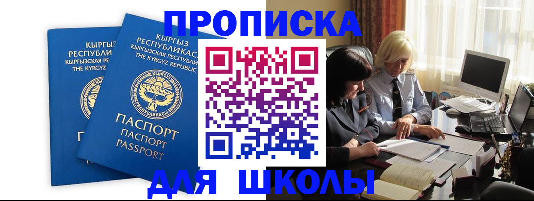 прописка иностранных граждан в Шелехове
