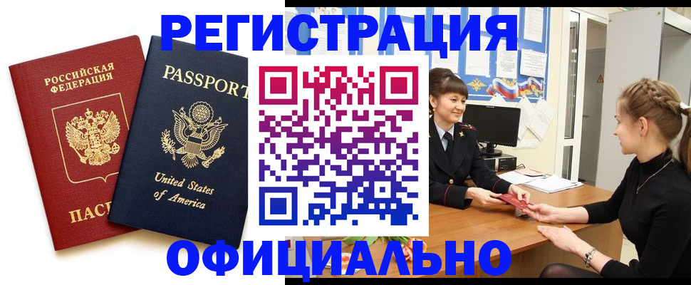 миграционный учет в Шелехове