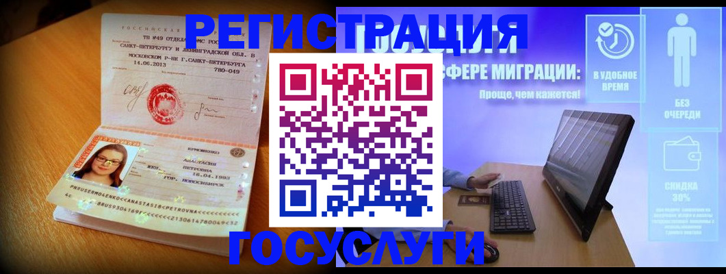 прописка гарантия в Шелехове