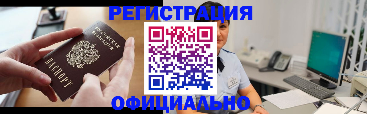 временная регистрация надежно в Шелехове