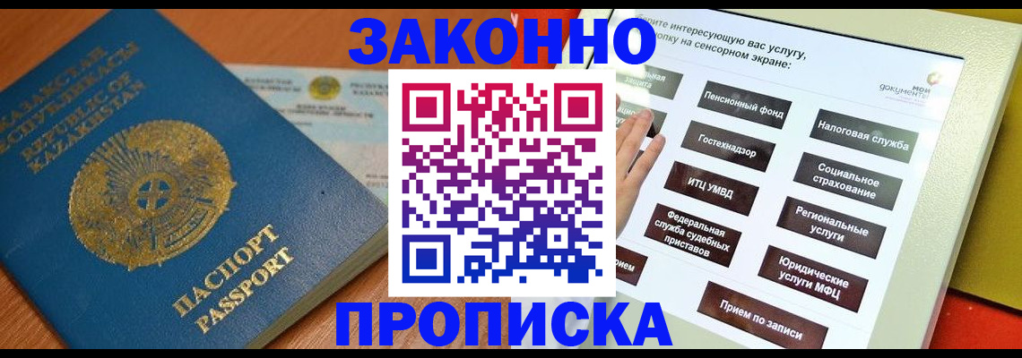 прописка для кредита в Шелехове