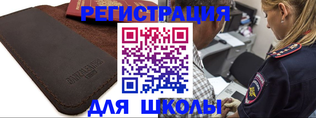 прописка иностранных граждан в Шелехове