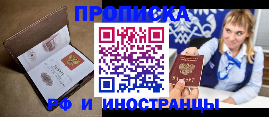 прописка в Шелехове