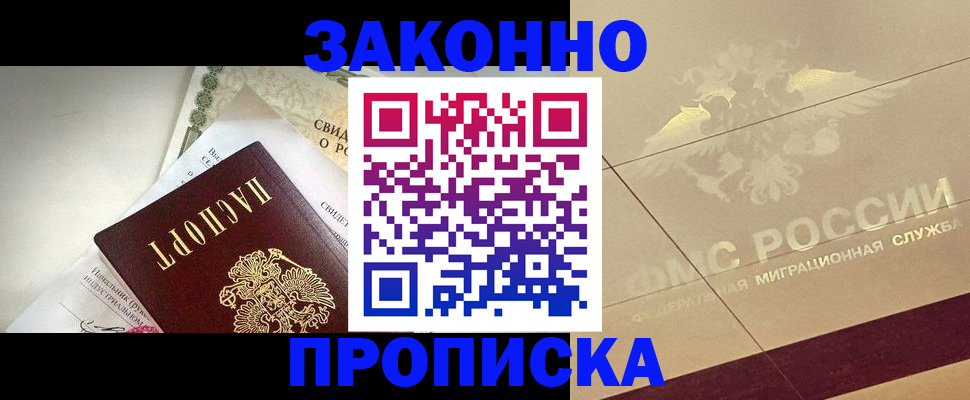 временная регистрация купить в Шелехове