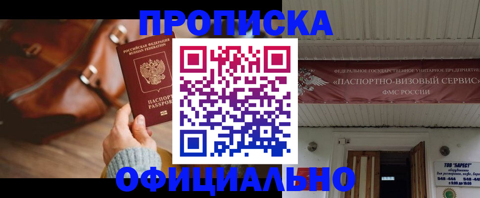 временная регистрация в квартире в Шелехове