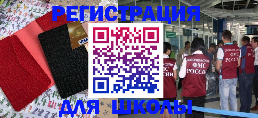 прописка для военкомата в Шелехове